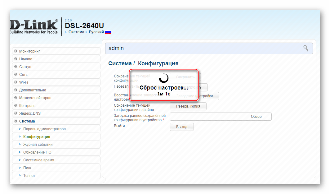 D-Link DSL-2640U процесс перезагрузки роутера после сброса настроек