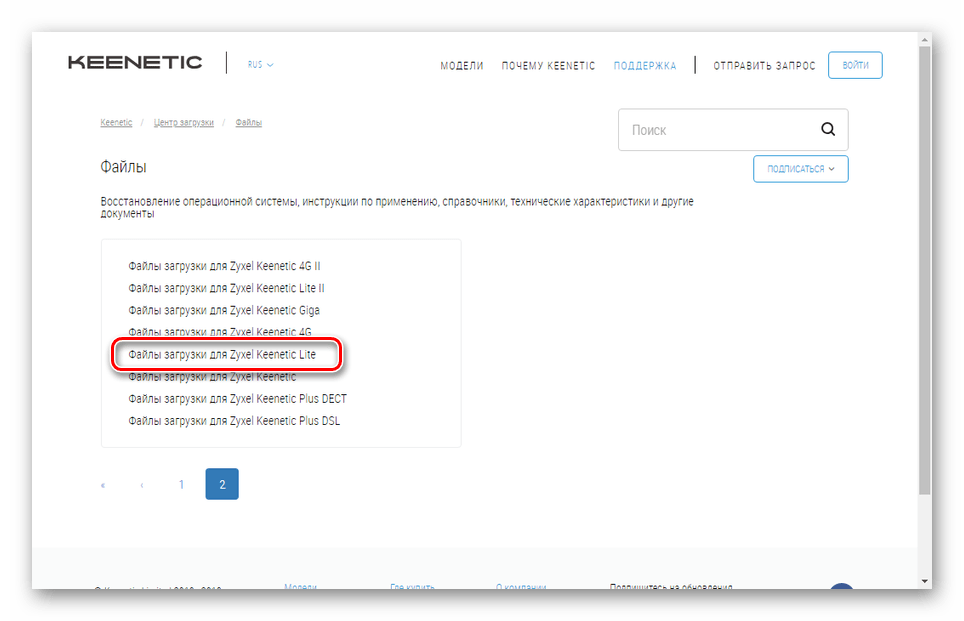 Выбор прошивки для Lite на сайте Keenetic