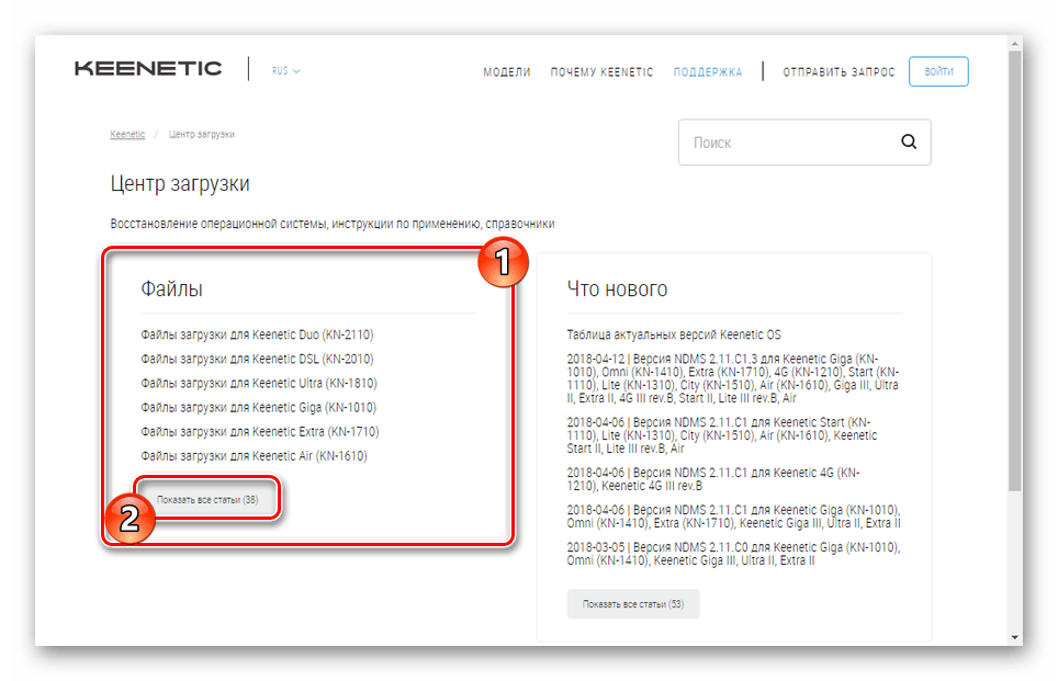 Просмотр полного списка на сайте Keenetic