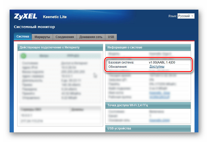 Переход к обновлению роутера ZyXEL Keenetic