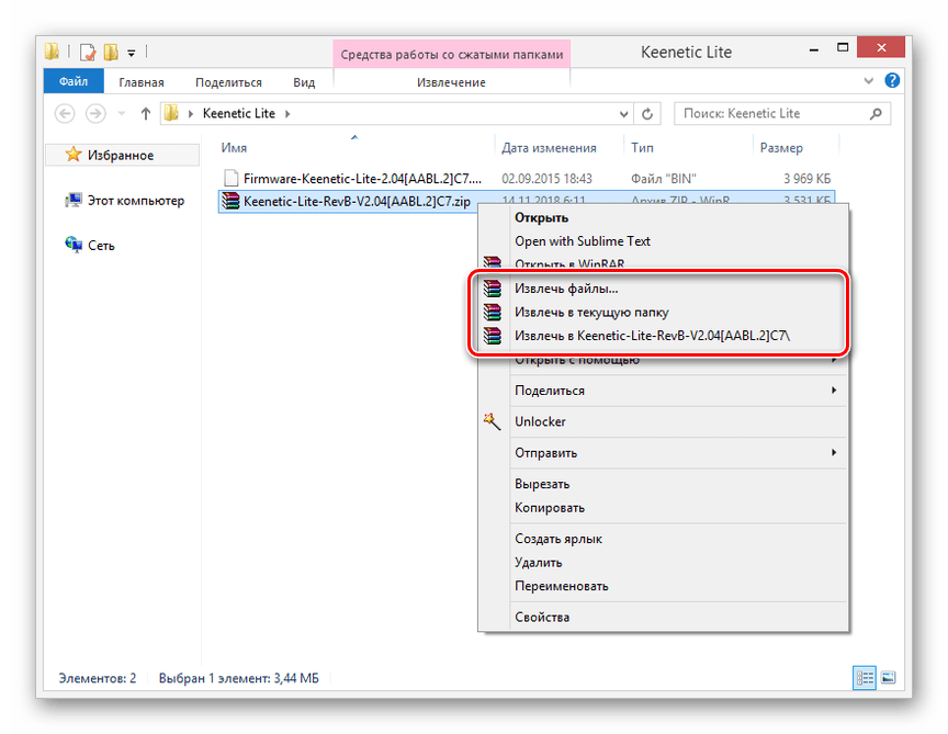 Разархивация файла прошивки Keenetic Lite