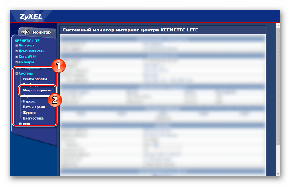 Переход к системным настройкам Keenetic Lite