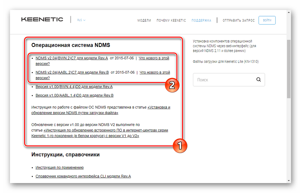 Скачивание прошивки для роутера Keenetic Lite