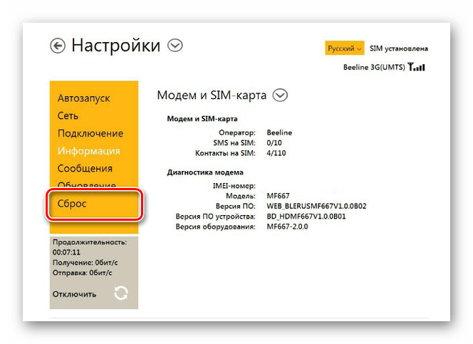 Процесс сброса настроек на USB-модеме ZTE Билайн