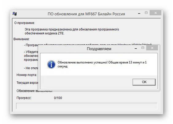 Успешная установка обновлений для прошивки ZTE