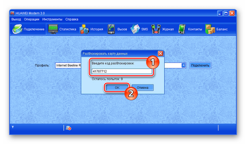 Ввод кода разблокировки USB-модема Билайн