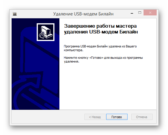 Удаление программы для управления модемом Билайн