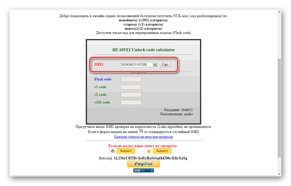 Процесс генерации кода разблокировки для USB-модема