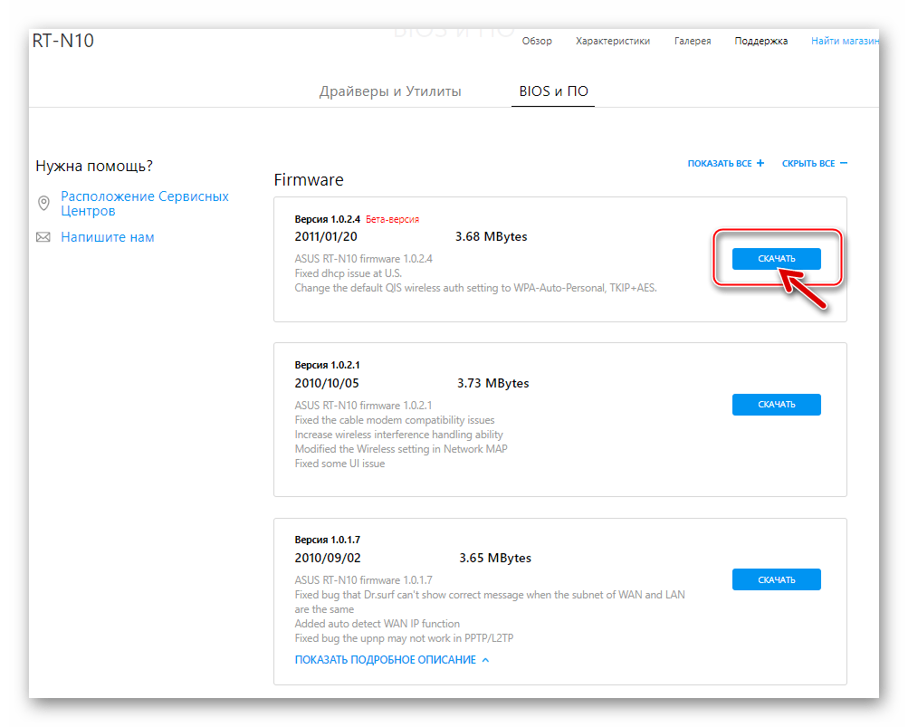 ASUS RT-N10 скачивание файла микропрограммы с официального сайта