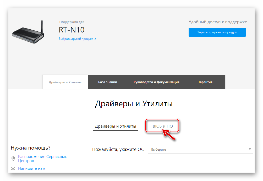 ASUS RT-N10 скачивание прошивок для роутера - раздел BIOS и ПО на официальном сайте