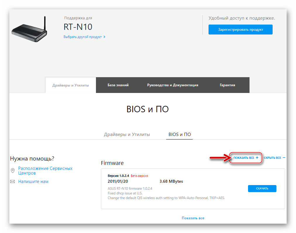 ASUS RT-N10 открытие перечня всех прошивок для роутера на оф.сайте
