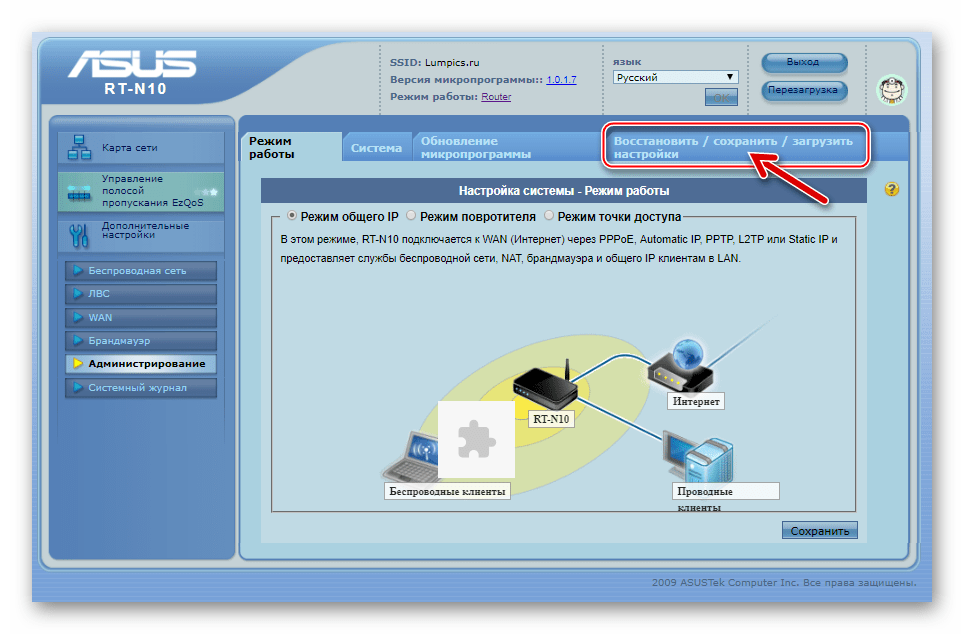 ASUS RT-N10 Страница восстановить, сохранить, загрузить настройки для сброса