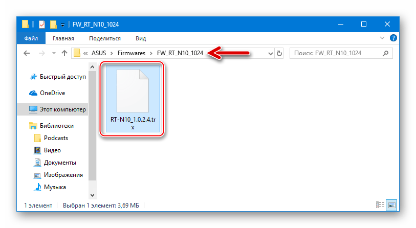 ASUS RT-N10 файл прошивки, загруженный с официального сайта