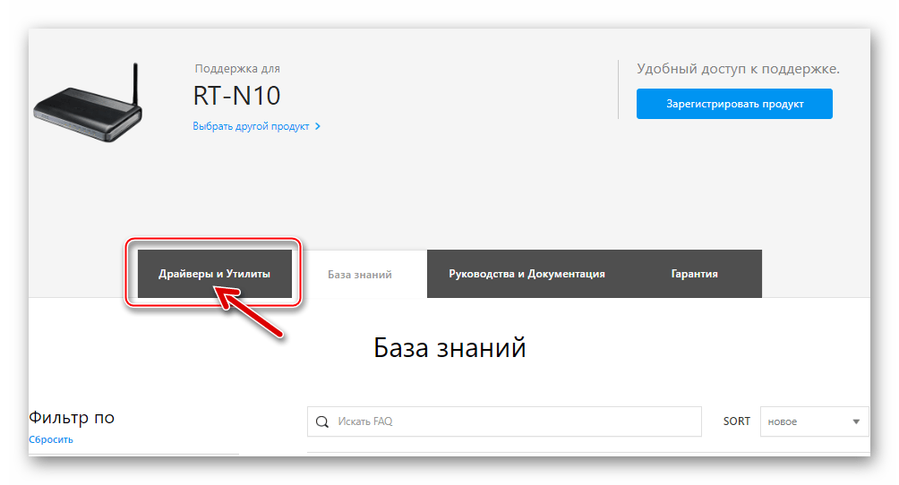 ASUS RT-N10 Скачать прошивки для роутера с официального сайта