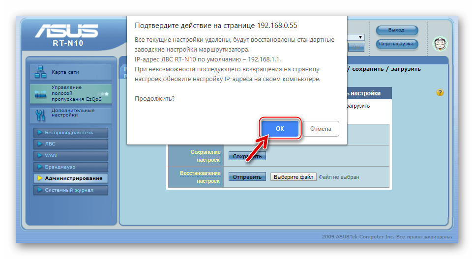 ASUS RT-N10 подтверждение сброса настроек роутера к заводским значениям