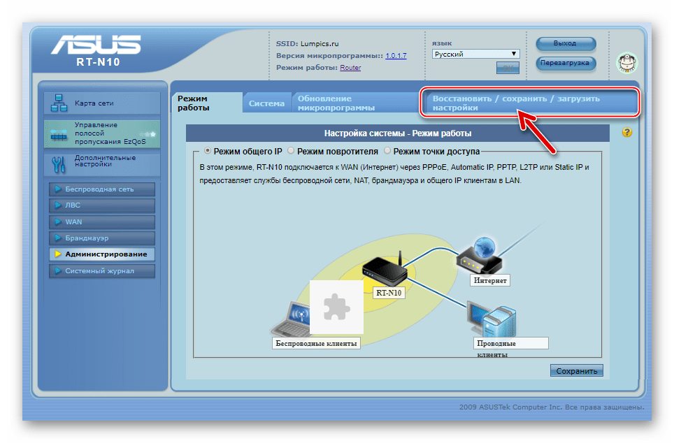 ASUS RT-N10 создание резервной копии - раздел в административной панели