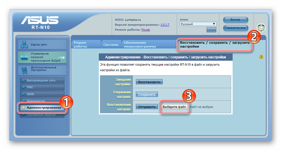 ASUS RT-N10 Возврат настроек к значениям из бэкапа