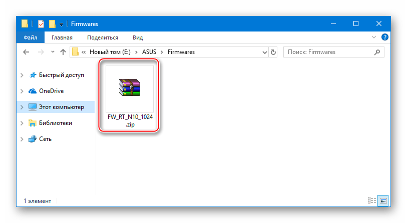 ASUS RT-N10 архив с файлом микропрогаммы для установки в маршрутизатор