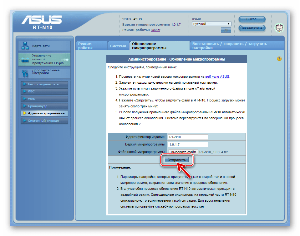 ASUS RT-N10 начало процедуры установки прошивки в маршрутизатор