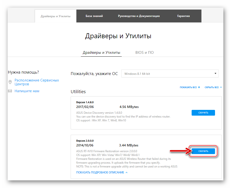 ASUS RT-N10 Firmware Restoration начало загрузки дистрибутива утилиты