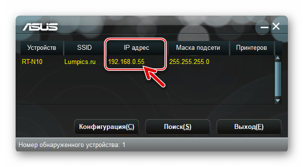 ASUS RT-N10 Device Discovery маршрутизатор обнаружен, IP