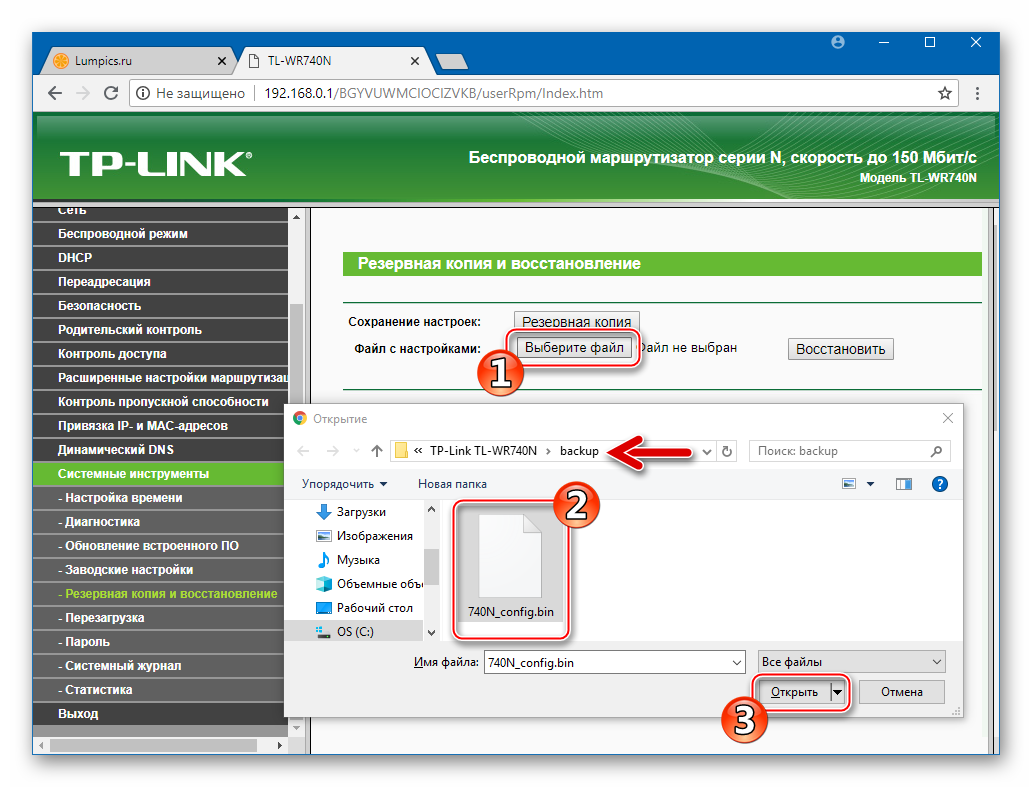 TP-Link TL-WR-740N выбор файла бэкапа для восстановления настроек