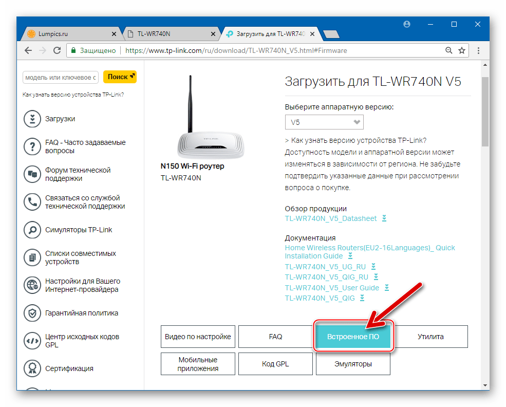 TP-Link TL-WR-740N раздел Встроенное ПО на официальном сайте производителя