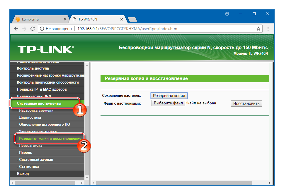 TP-Link TL-WR-740N возврат настроек из бэкапа - Резервная копия и восстановление в админке