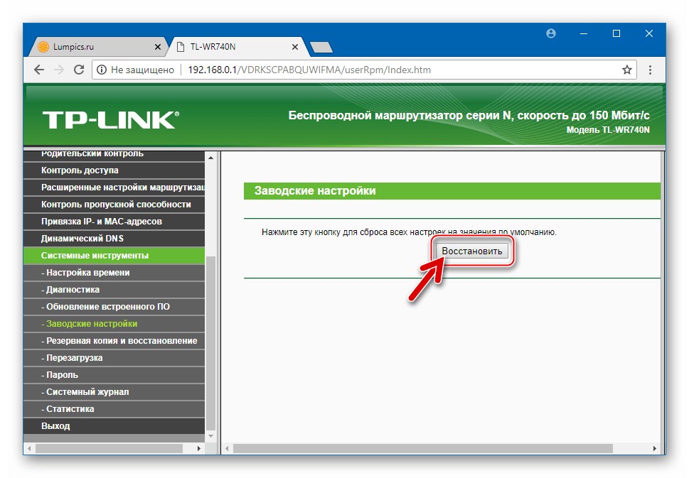 TP-Link TL-WR-740N Восстановление заводских настроек через веб-интерфейс