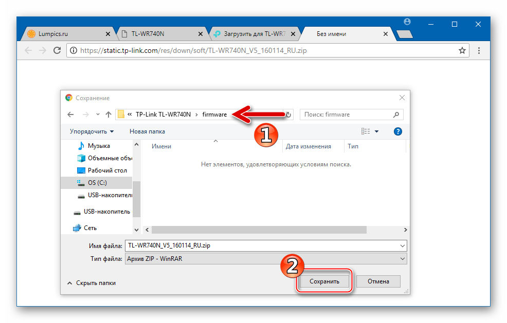 TP-Link TL-WR-740N выбор пути сохранения архива с прошивкой