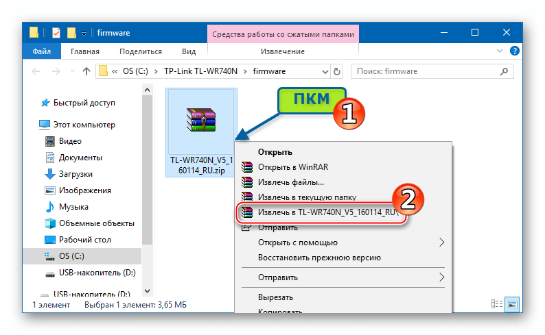 TP-Link TL-740N распаковка архива с прошивкой