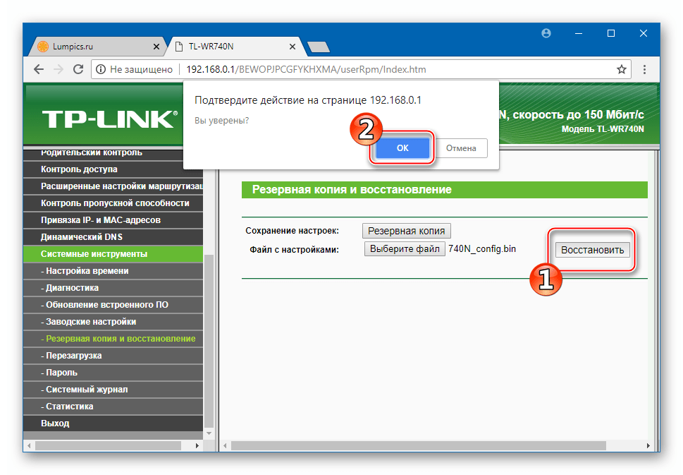 TP-Link TL-WR-740N начало восстановления параметров маршрутизатора