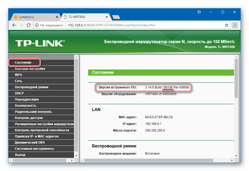 TP-Link TL-WR-740N версия микропрограммы отображается в админке роутера