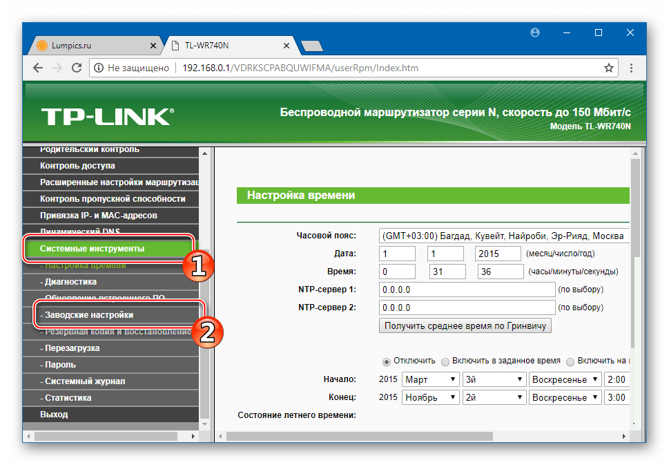 TP-Link TL-WR-740N Сброс параметров Системные инструменты - Заводские настройки