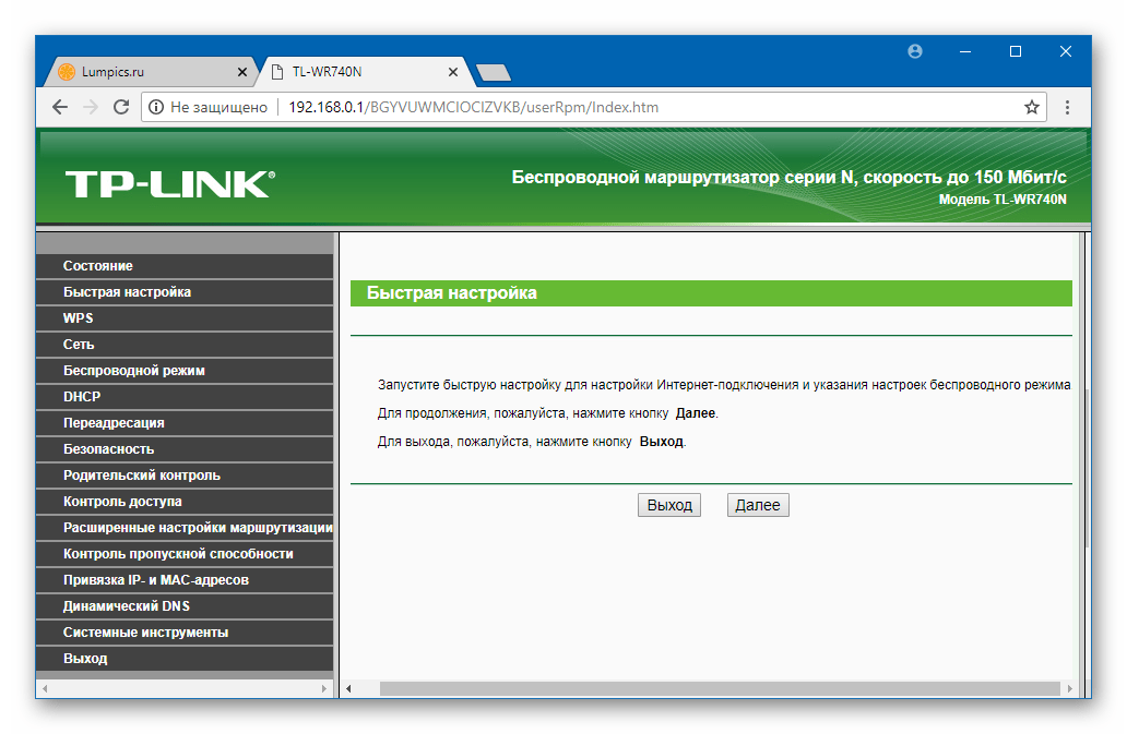 TP-Link TL-WR-740N веб интерфейс роутера