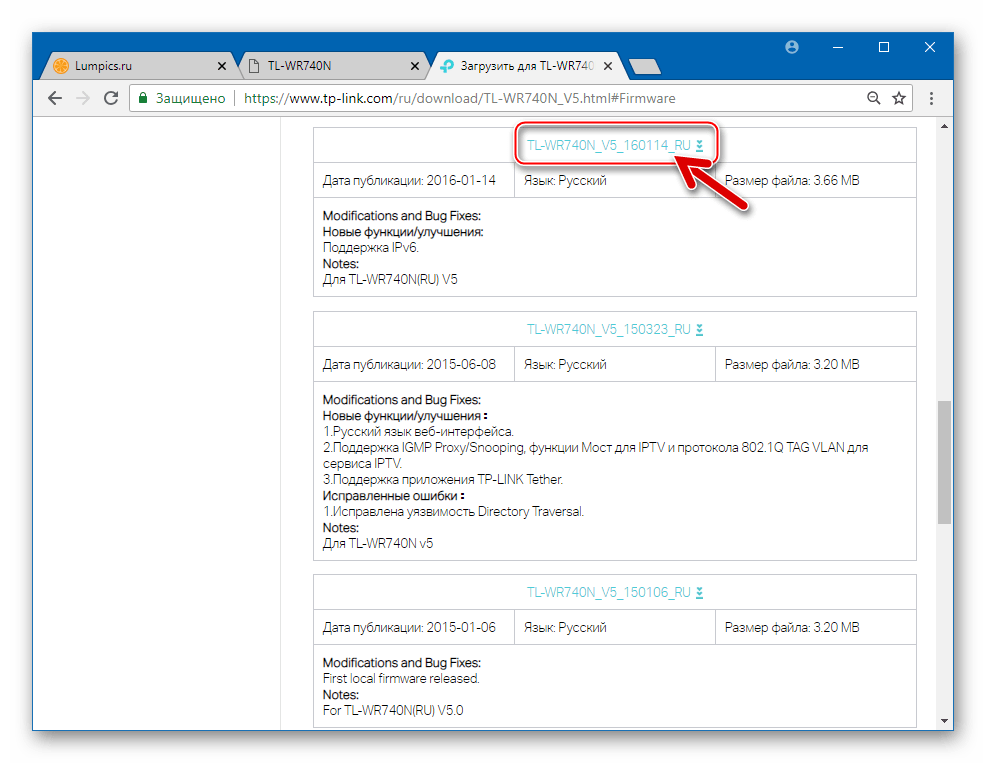 TP-Link TL-WR-740N выбор версии микропрограммы для скачивания