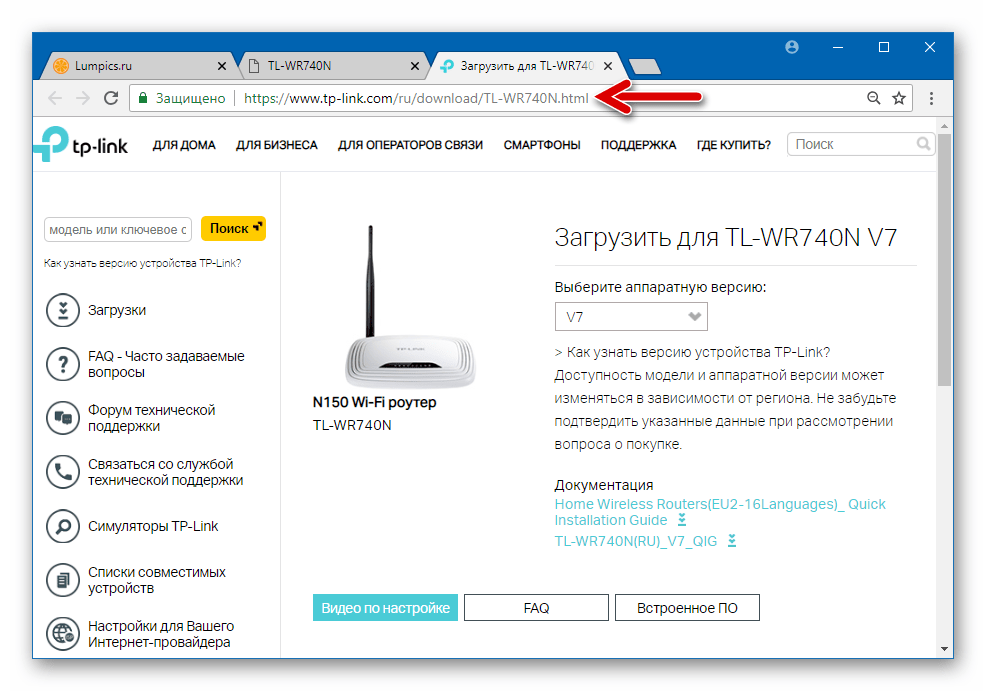 TP-Link TL-WR-740N страница технической поддержки модели - скачивание прошивок