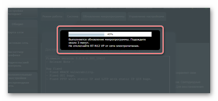 ASUS RT-N12 VP B1 процесс загрузки обновленной микропрограммы в роутер