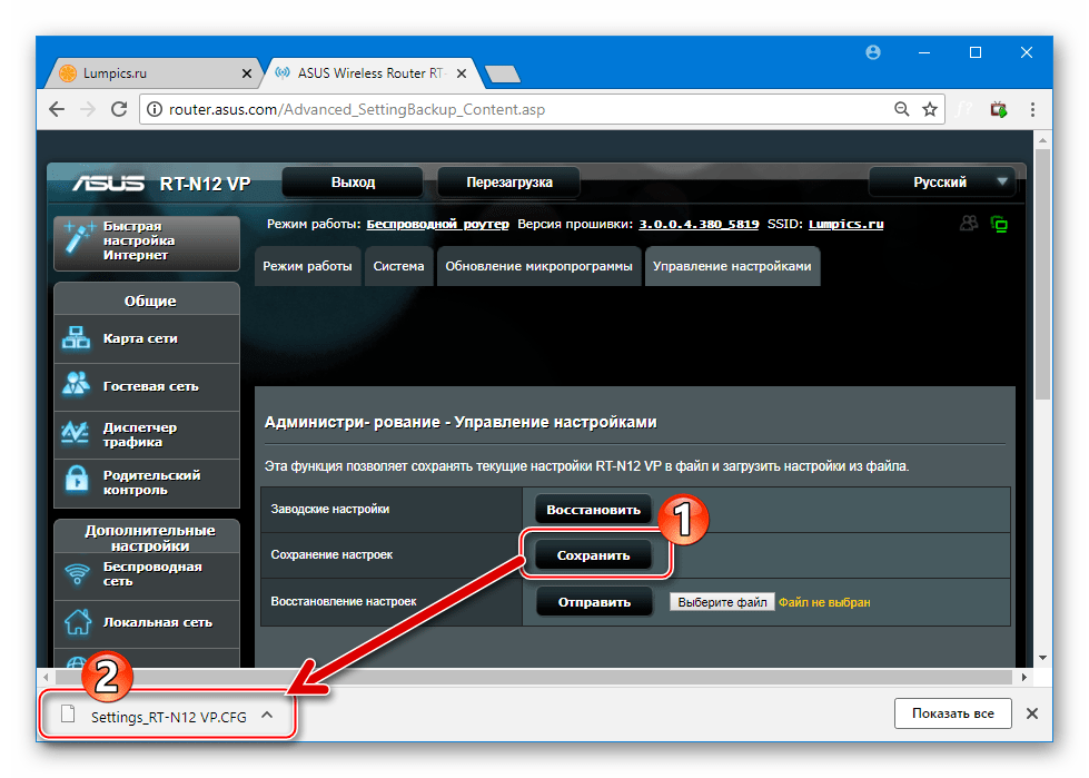 ASUS RT-N12 VP B1 резервная копия параметров сохранена на диск ПК