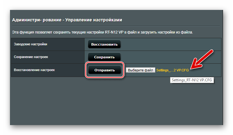 ASUS RT-N12 VP B1 восстановить параметры из резервной копии