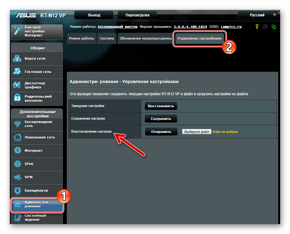ASUS RT-N12 VP B1 восстановление настроек из бэкапа