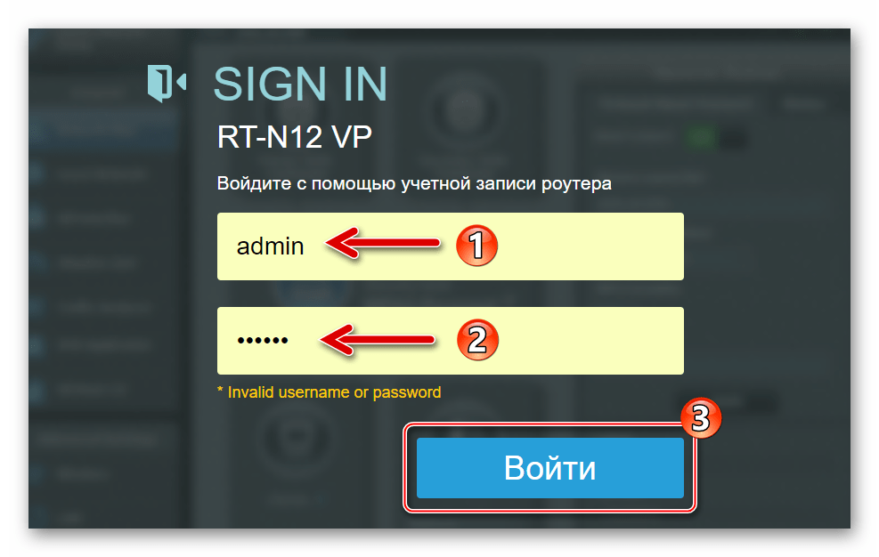 ASUS RT-N12 VP B1 авторизация в админке