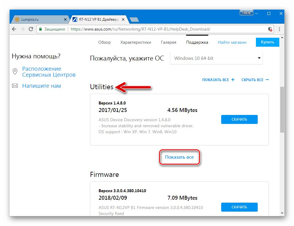 ASUS RT-N12 VP B1 переход к списку доступных для загрузки утилит