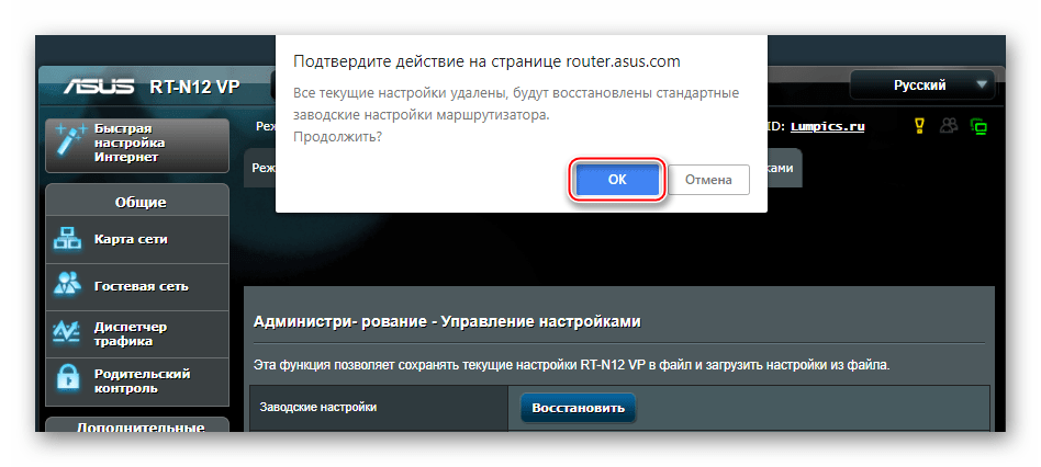 ASUS RT-N12 VP B1 запрос о восстановлении стандартных заводских настроек