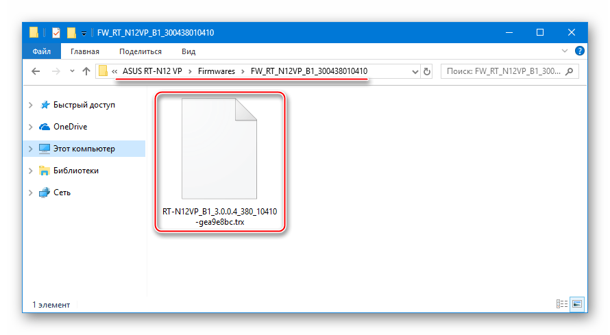 ASUS RT-N12 VP B1 распакованная прошивка с официального сайта АСУС - файл TGZ