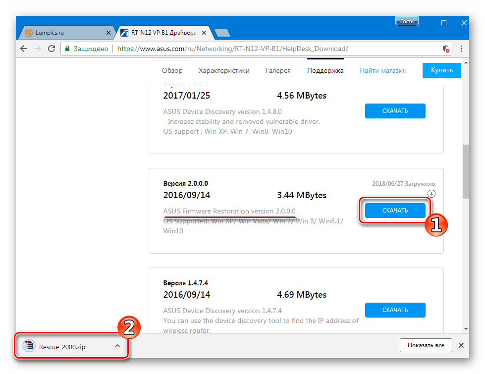 ASUS RT-N12 VP B1 Скачать дистрибутив утилиты Firmware Restoration для восстановления роутера