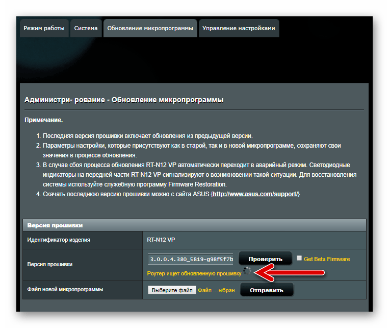 ASUS RT-N12 VP B1 процесс поиска новой прошивки