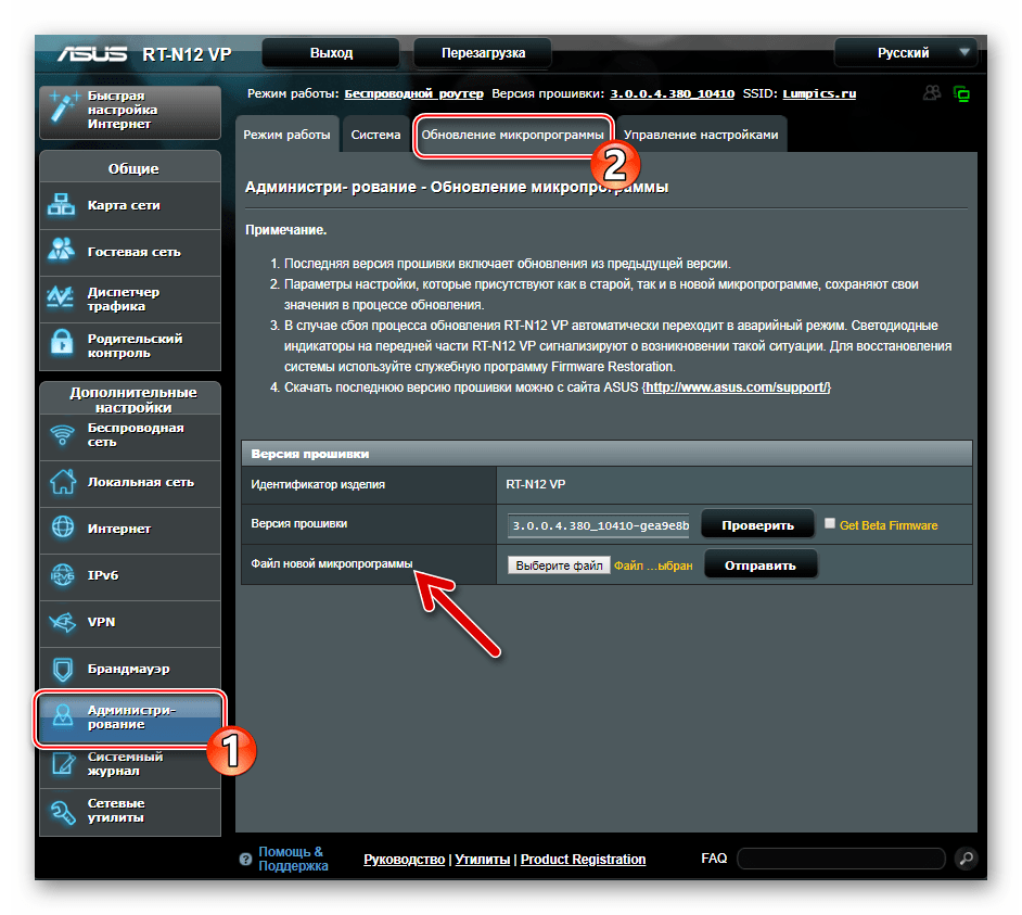 ASUS RT-N12 VP B1 прошивка маршрутизатора Администрирование - Обновление микропрограммы