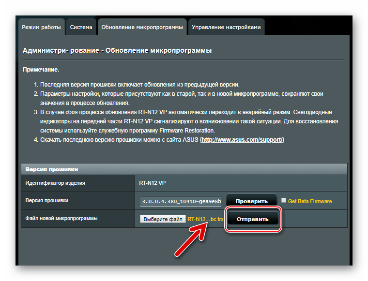 ASUS RT-N12 VP B1 начало установки прошивки из файла trx