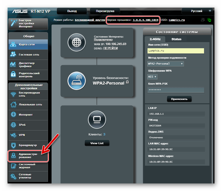 ASUS RT-N12 VP B1 обновление микропрограммы - Раздел Администрирование